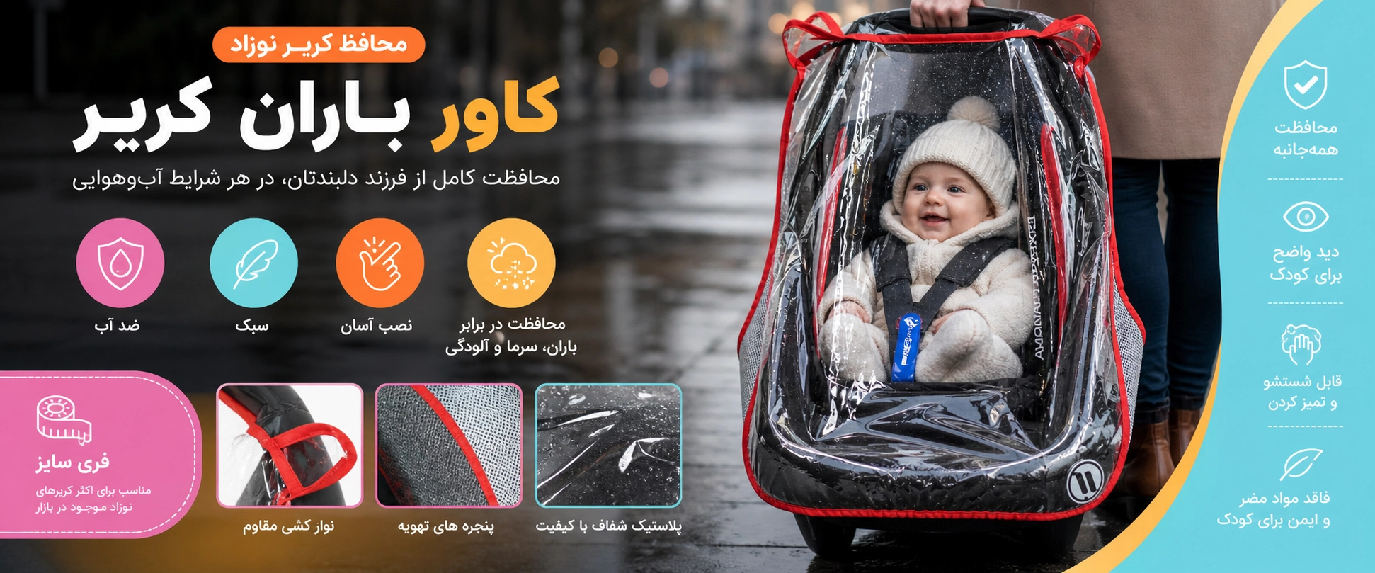 ویژگی های کاور باران کریر ببک اوی