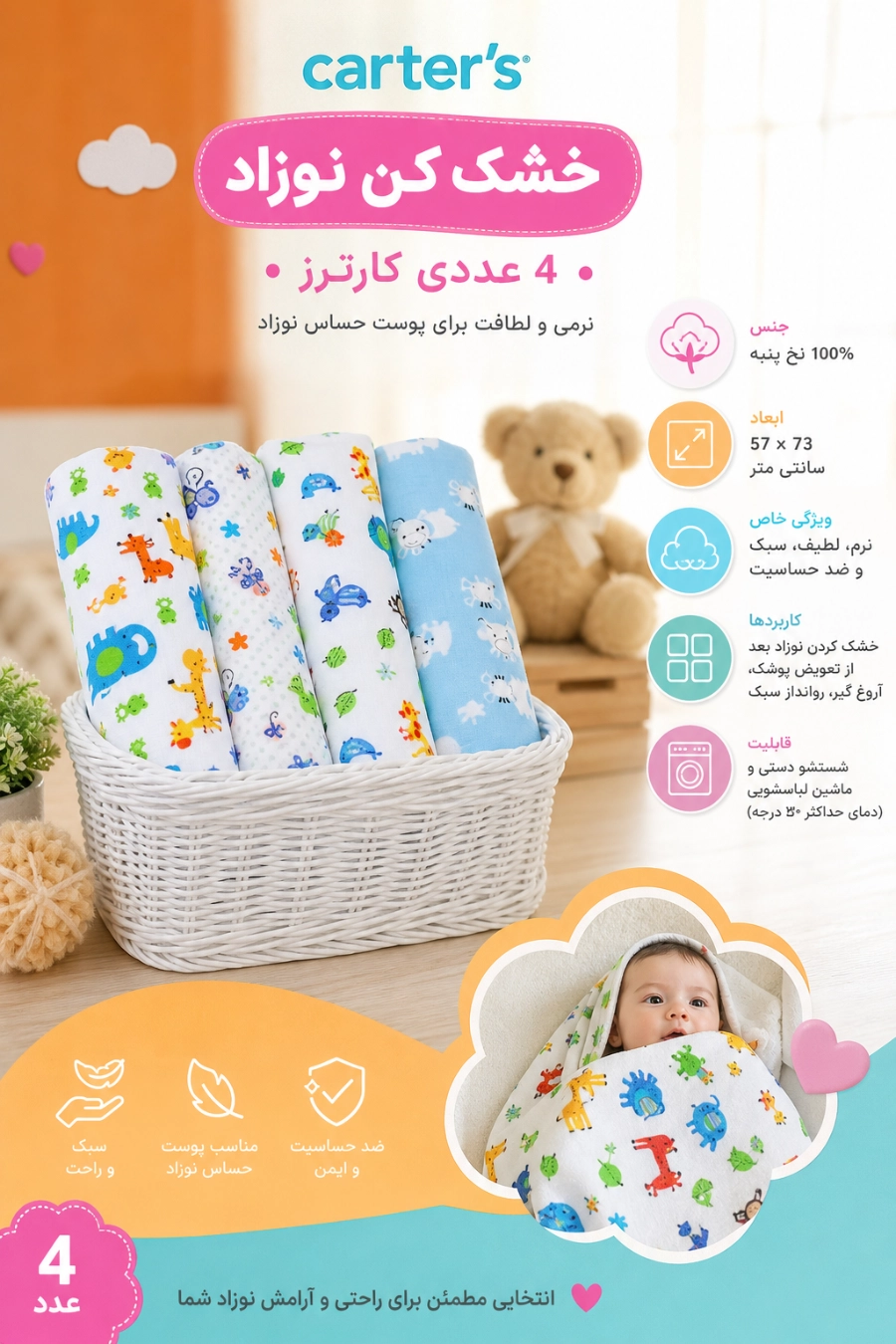 ویژگی های خشک کن نوزاد 4 عددی مدل 13 کارترز