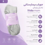 ست مراقبت پس از زایمان مادر فریدا مام (frida mom) - تصویر 5