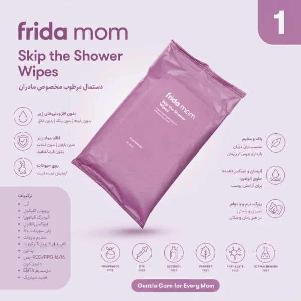 ست مراقبت پس از زایمان مادر فریدا مام (frida mom) - تصویر 4