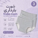 ست مراقبت پس از زایمان مادر فریدا مام (frida mom) - تصویر 6
