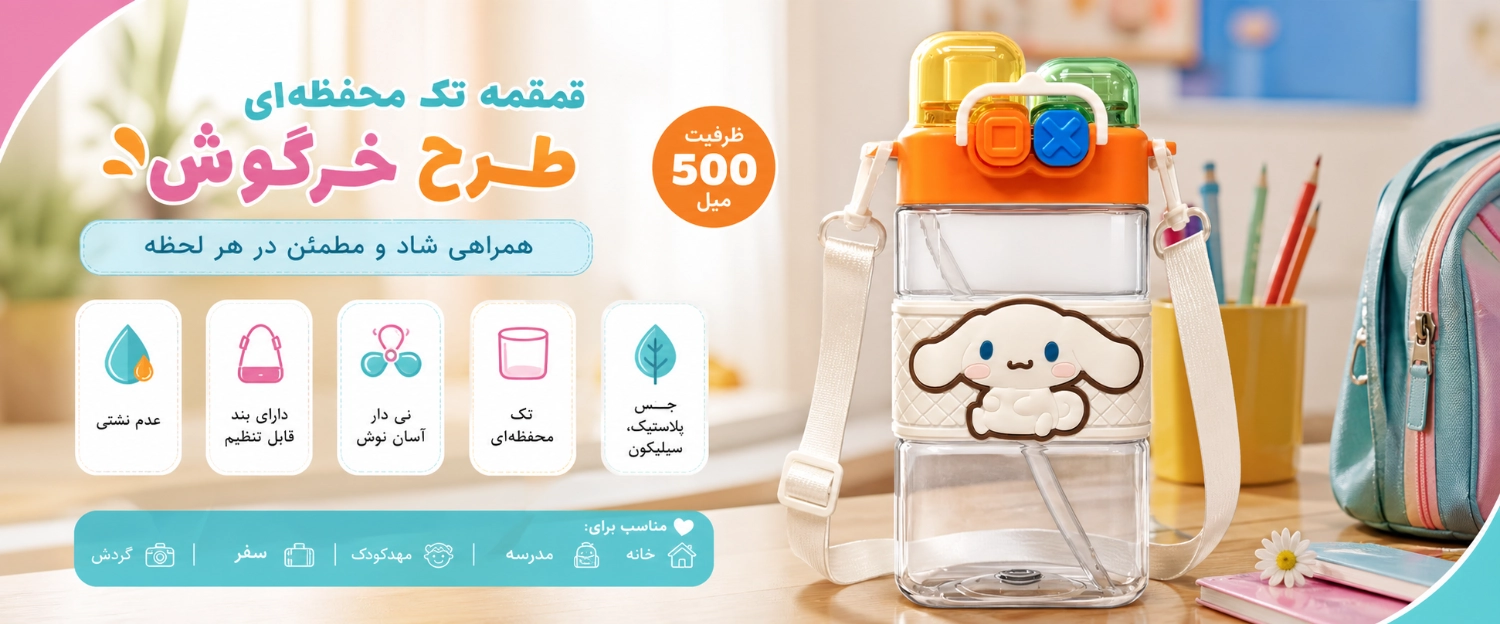 ویژگی های قمقمه تک محفظه ای 500 میل طرح خرگوش