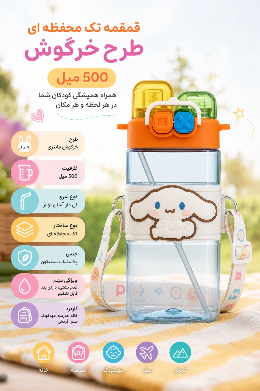 قمقمه تک محفظه ای 500 میل طرح خرگوش ویژگی های قمقمه تک محفظه ای 500 میل طرح خرگوش