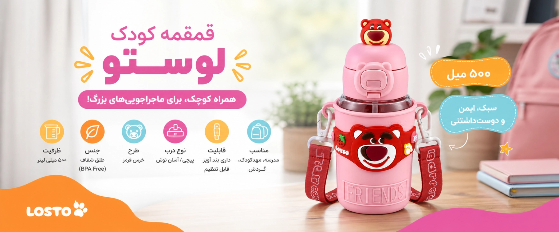 ویژگی های قمقمه کودک 500 میل لوستو
