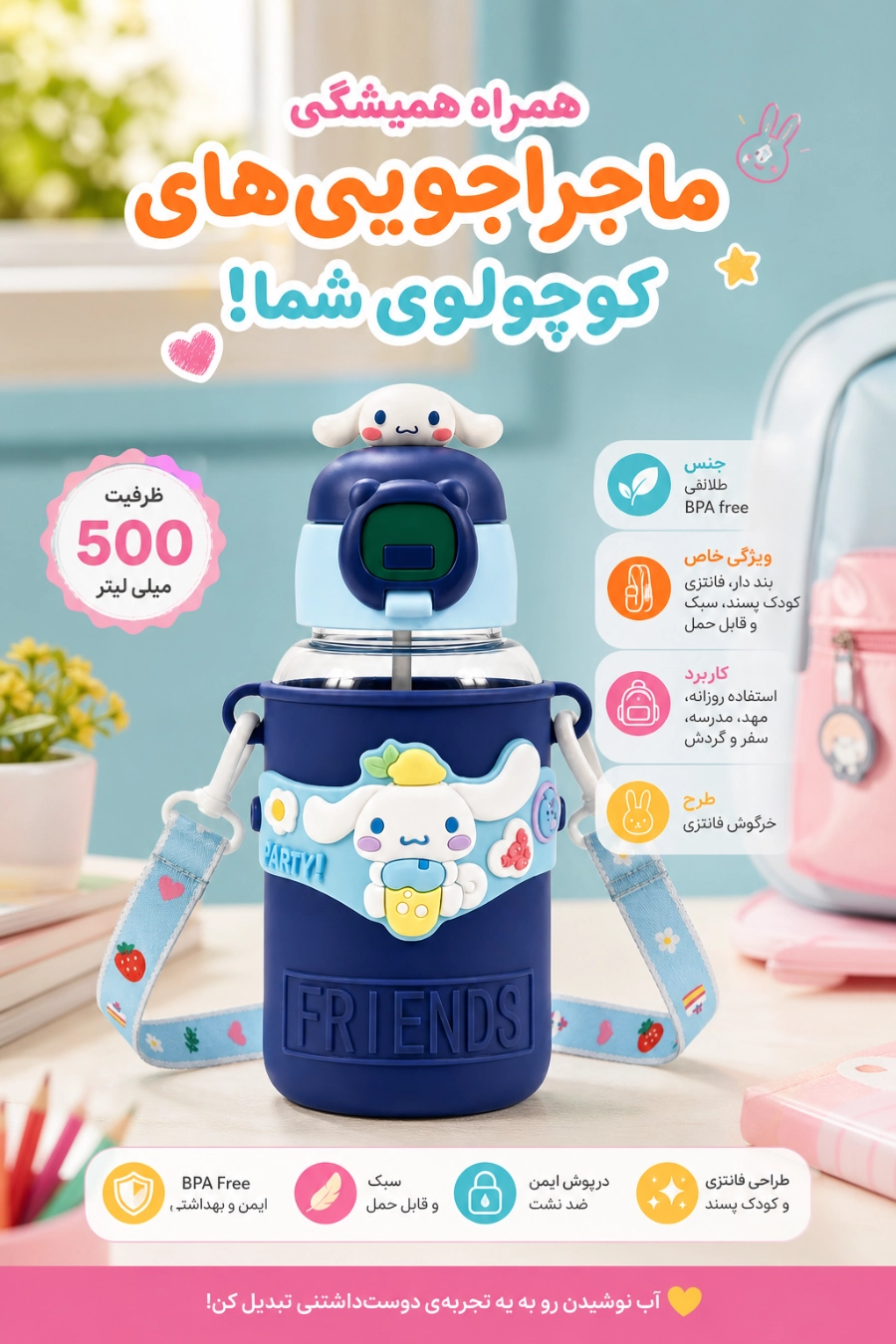 ویژگی های قمقمه کودک 500 میل مدل خرگوش فانتزی