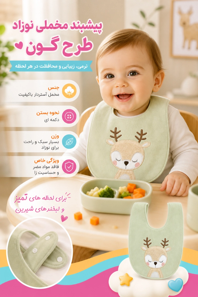 ویژگی های پیشبند مخملی نوزاد طرح گوزن