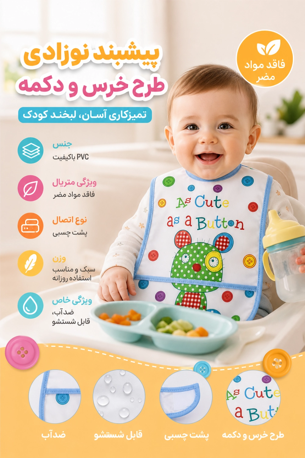 ویژگی های پیشبند نوزادی طرح خرس و دکمه