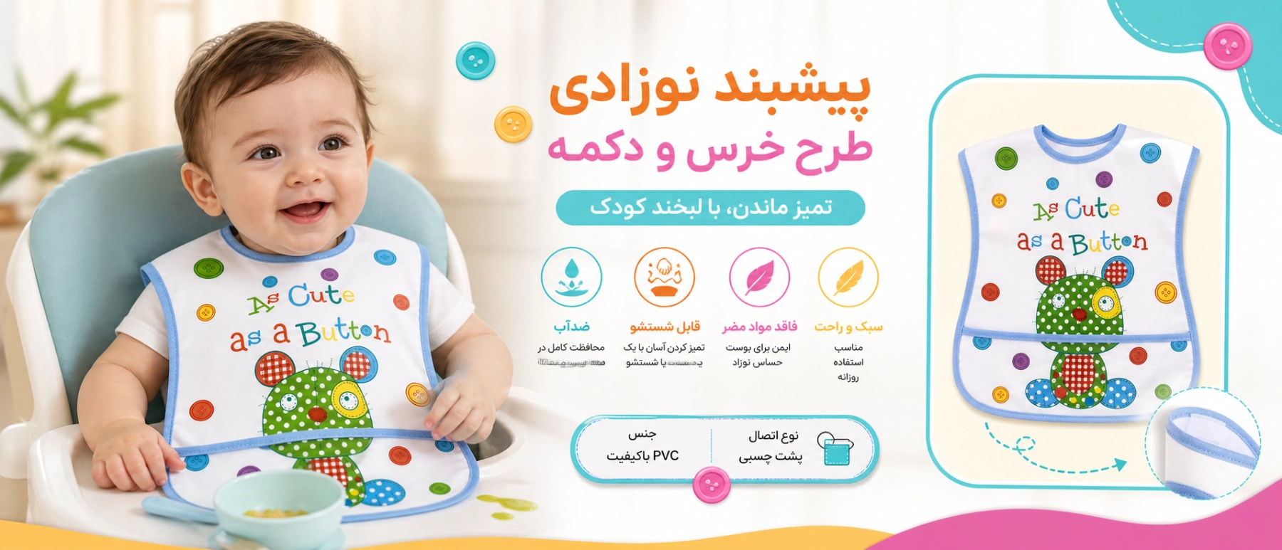 ویژگی های پیشبند نوزادی طرح خرس و دکمه